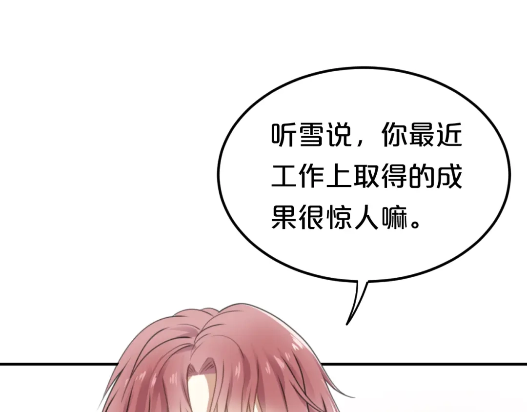 《零分偶像》完结篇 命运的那个人 第77页