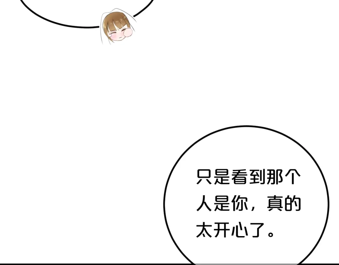 《零分偶像》完结篇 命运的那个人 第153页