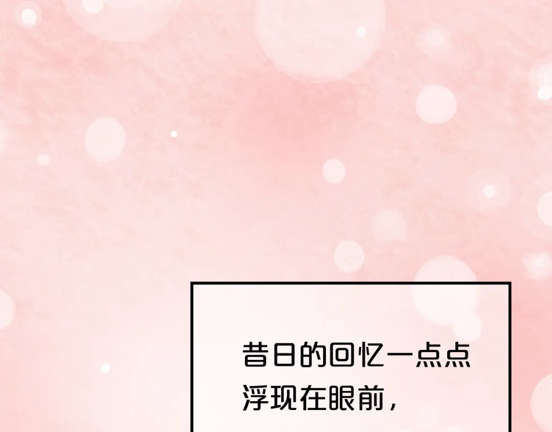 《零分偶像》完结篇 命运的那个人 第105页