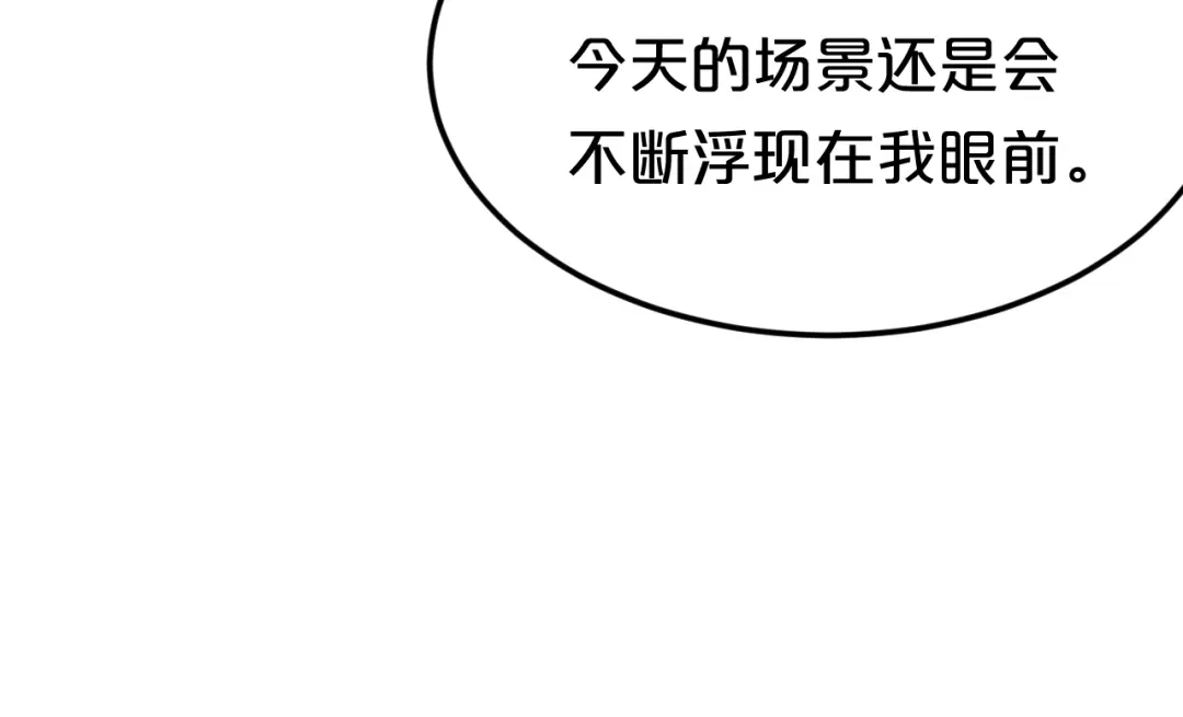 《零分偶像》完结篇 命运的那个人 第170页