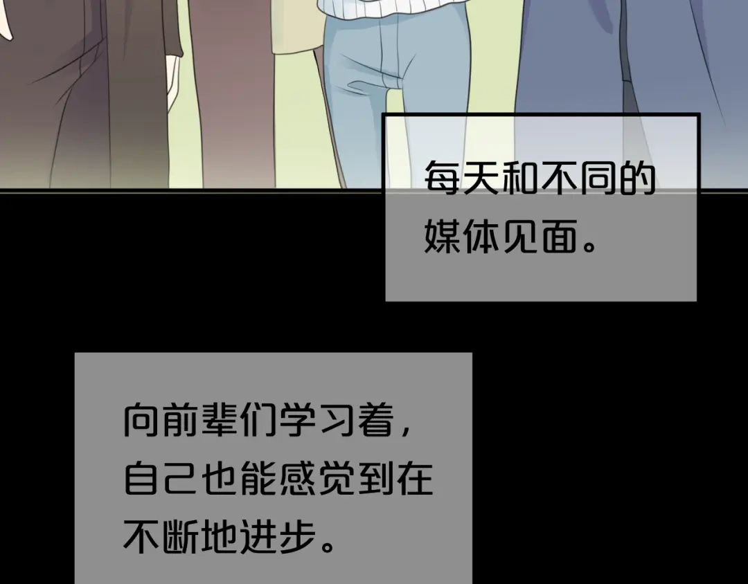 《零分偶像》完结篇 命运的那个人 第9页
