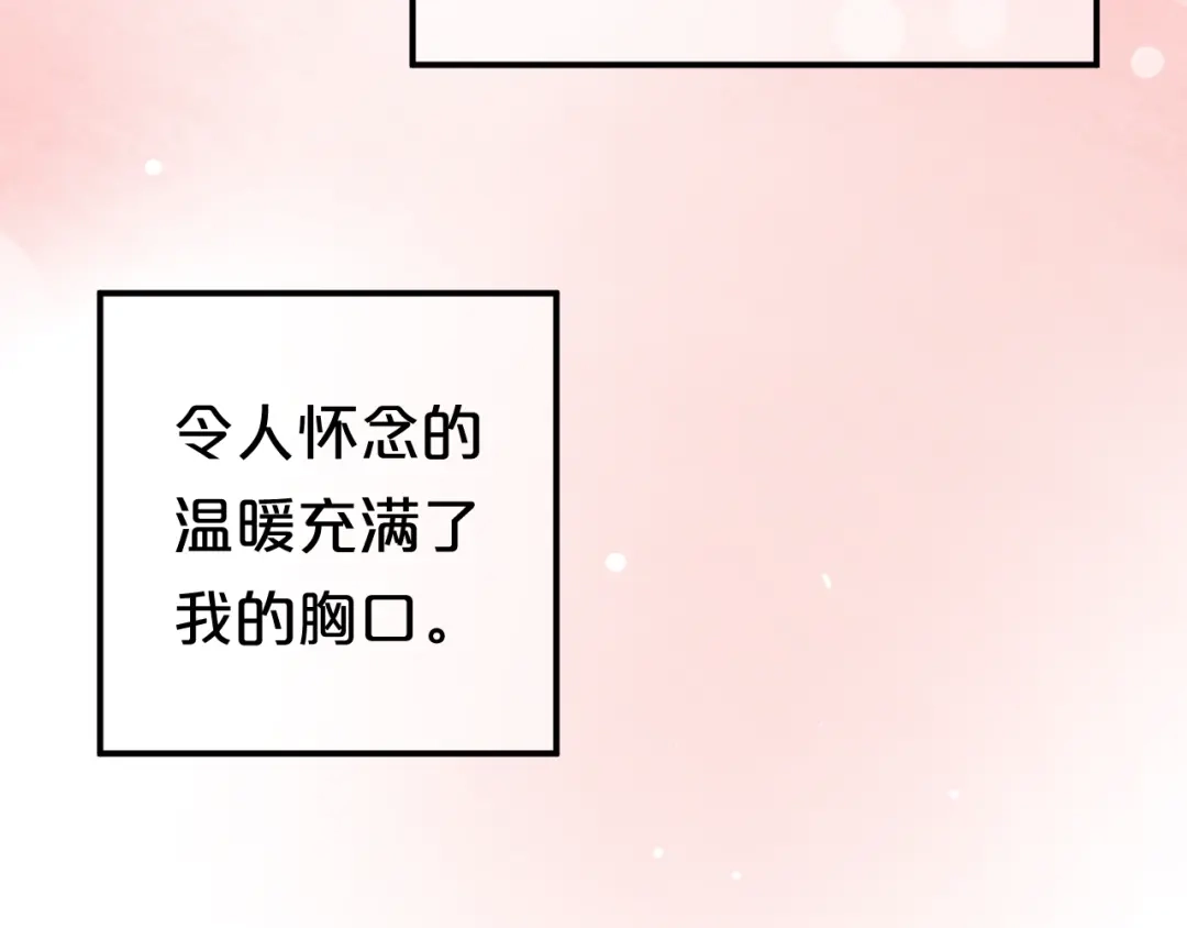 《零分偶像》完结篇 命运的那个人 第106页