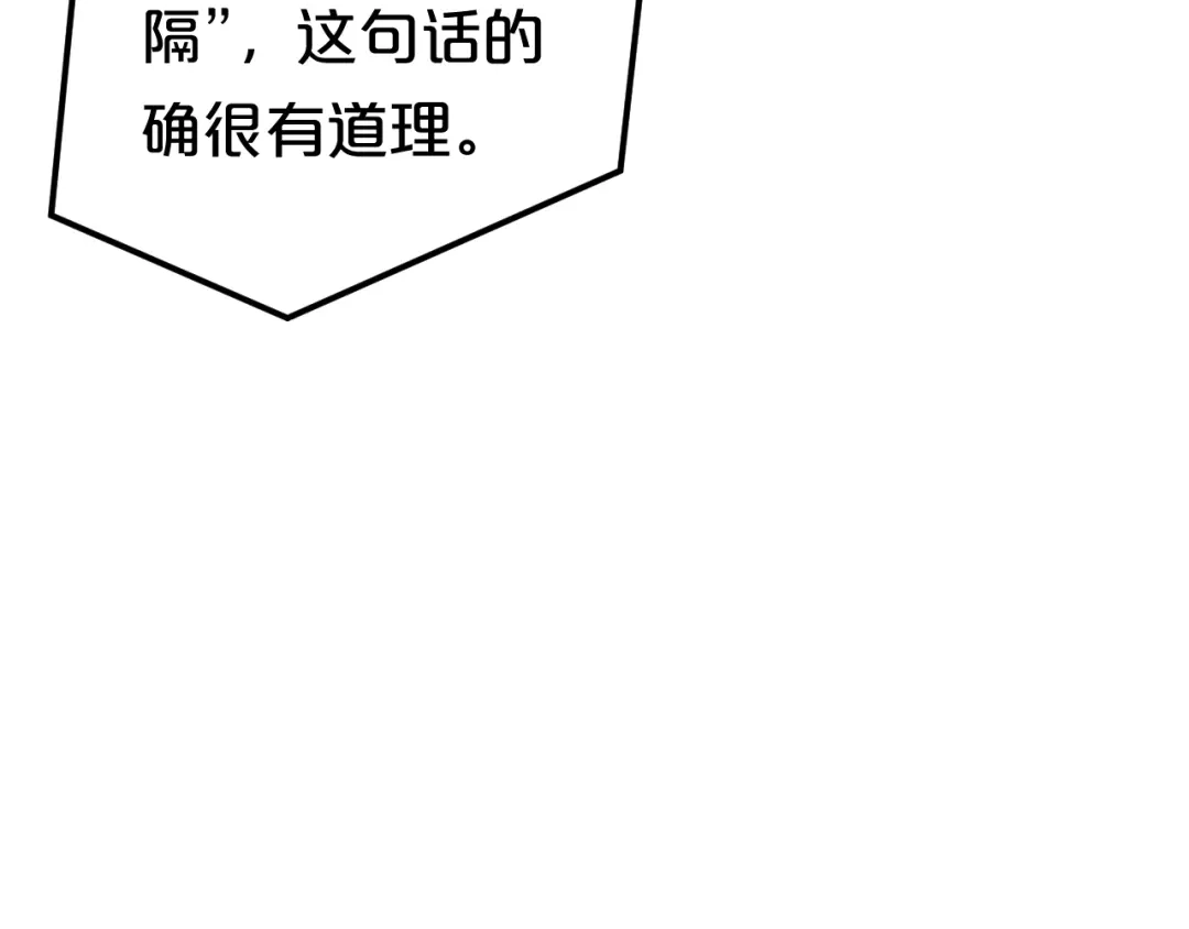 《零分偶像》完结篇 命运的那个人 第81页