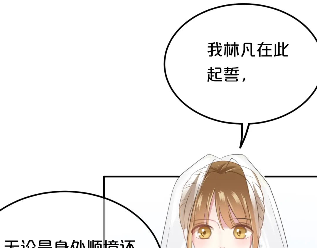 《零分偶像》完结篇 命运的那个人 第115页