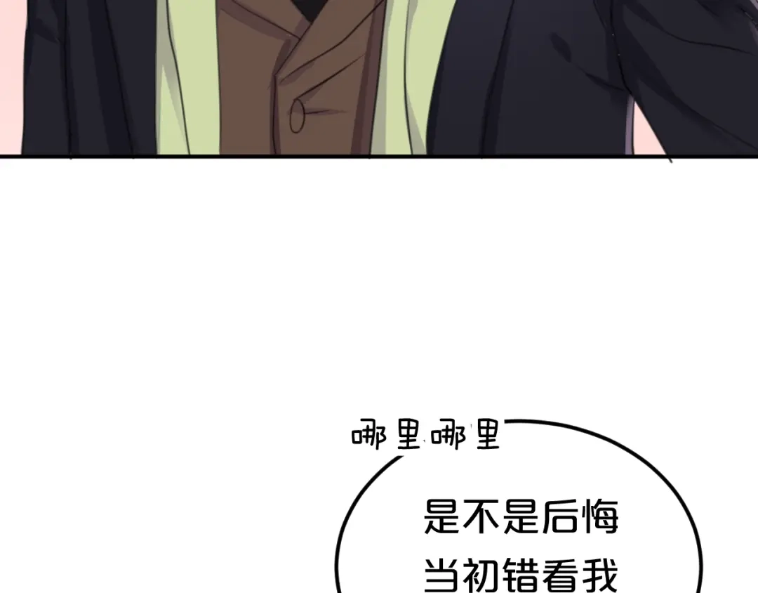 《零分偶像》完结篇 命运的那个人 第79页