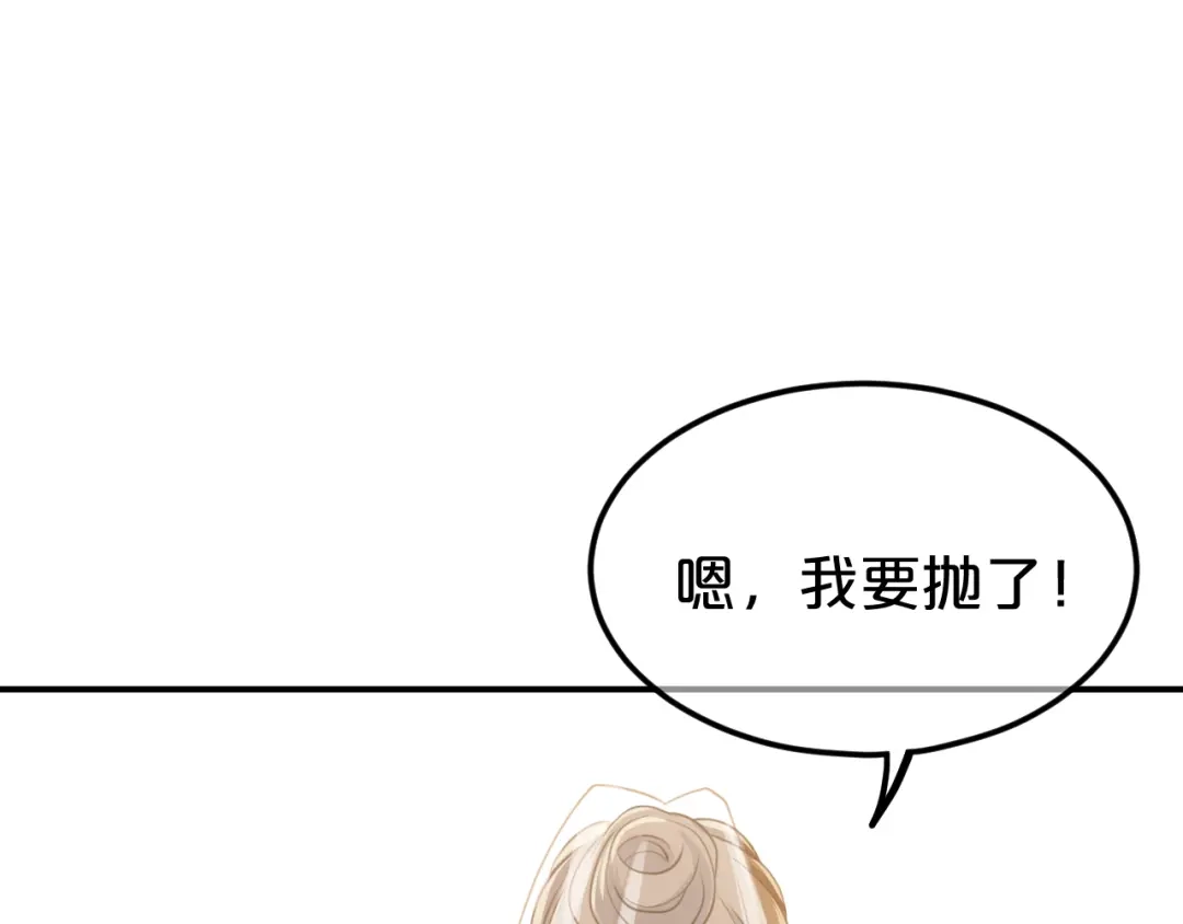 《零分偶像》完结篇 命运的那个人 第137页