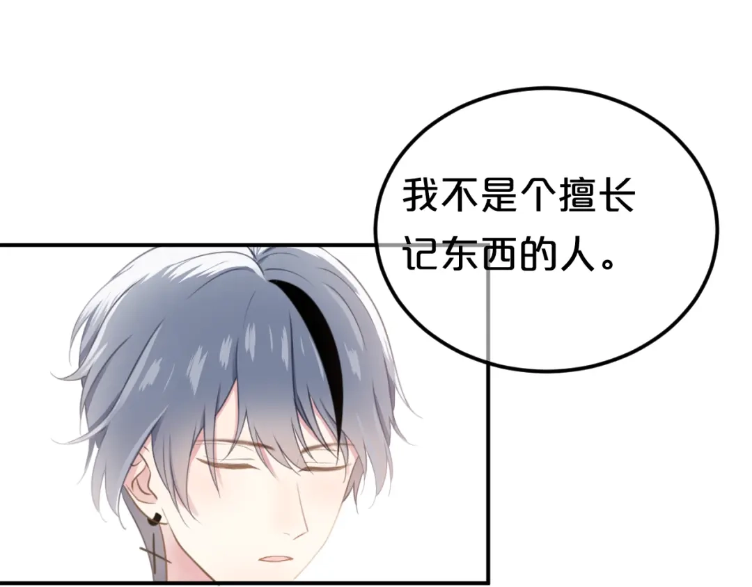 《零分偶像》完结篇 命运的那个人 第124页