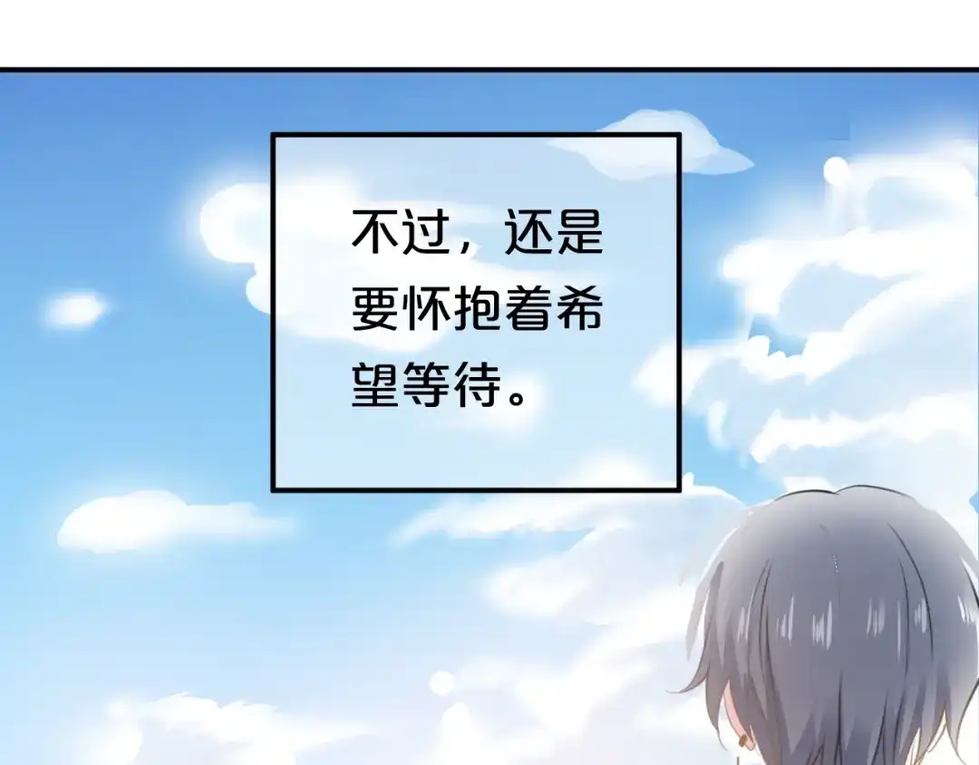 《零分偶像》完结篇 命运的那个人 第200页