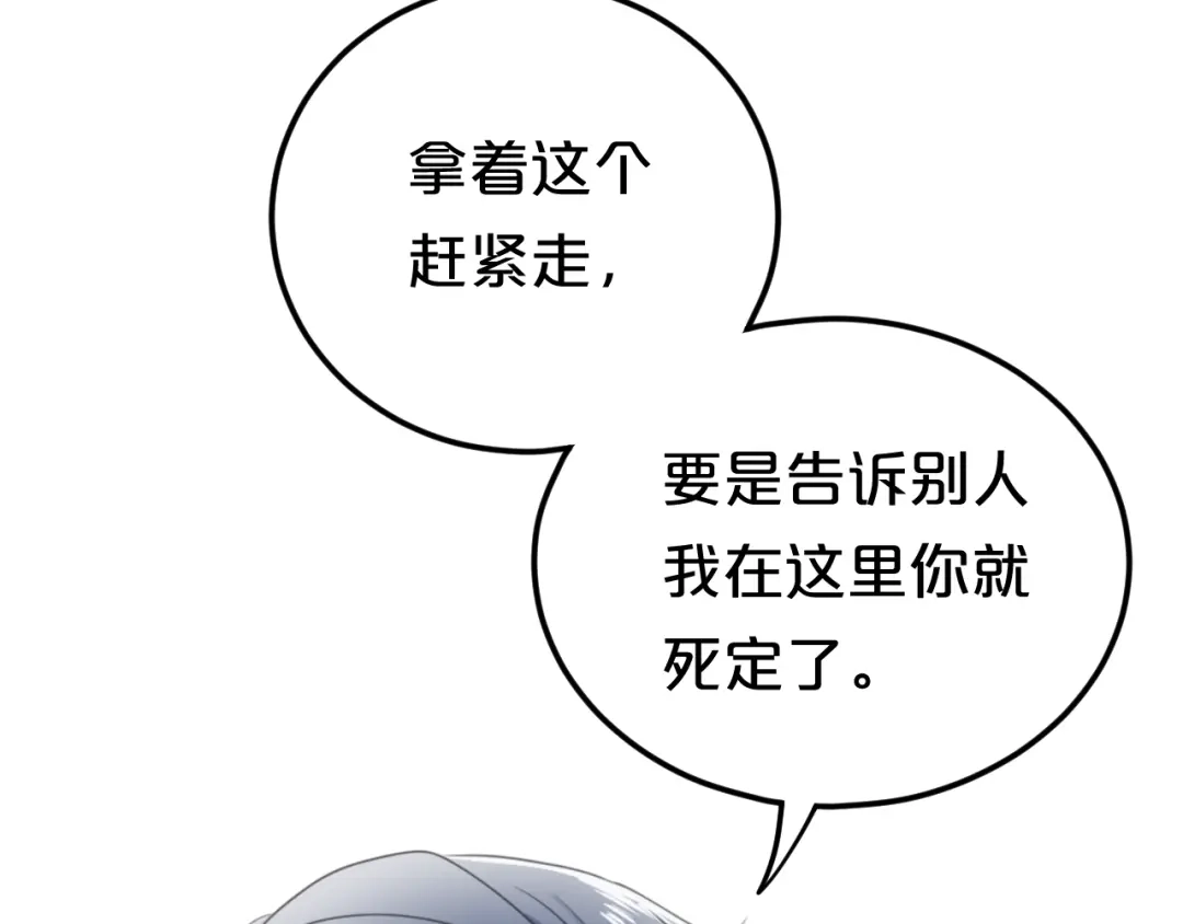 《零分偶像》完结篇 命运的那个人 第207页