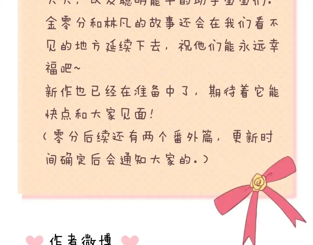 《零分偶像》完结篇 命运的那个人 第224页