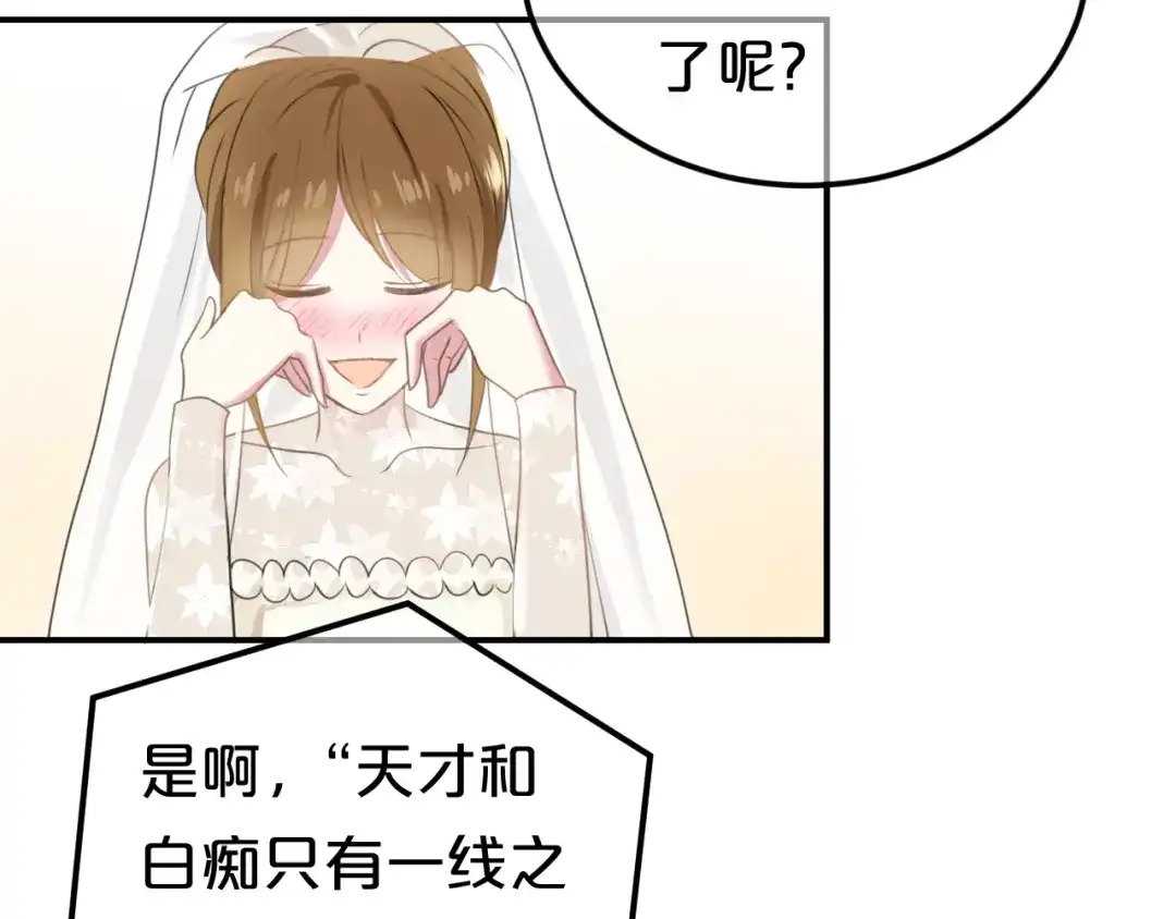 《零分偶像》完结篇 命运的那个人 第80页