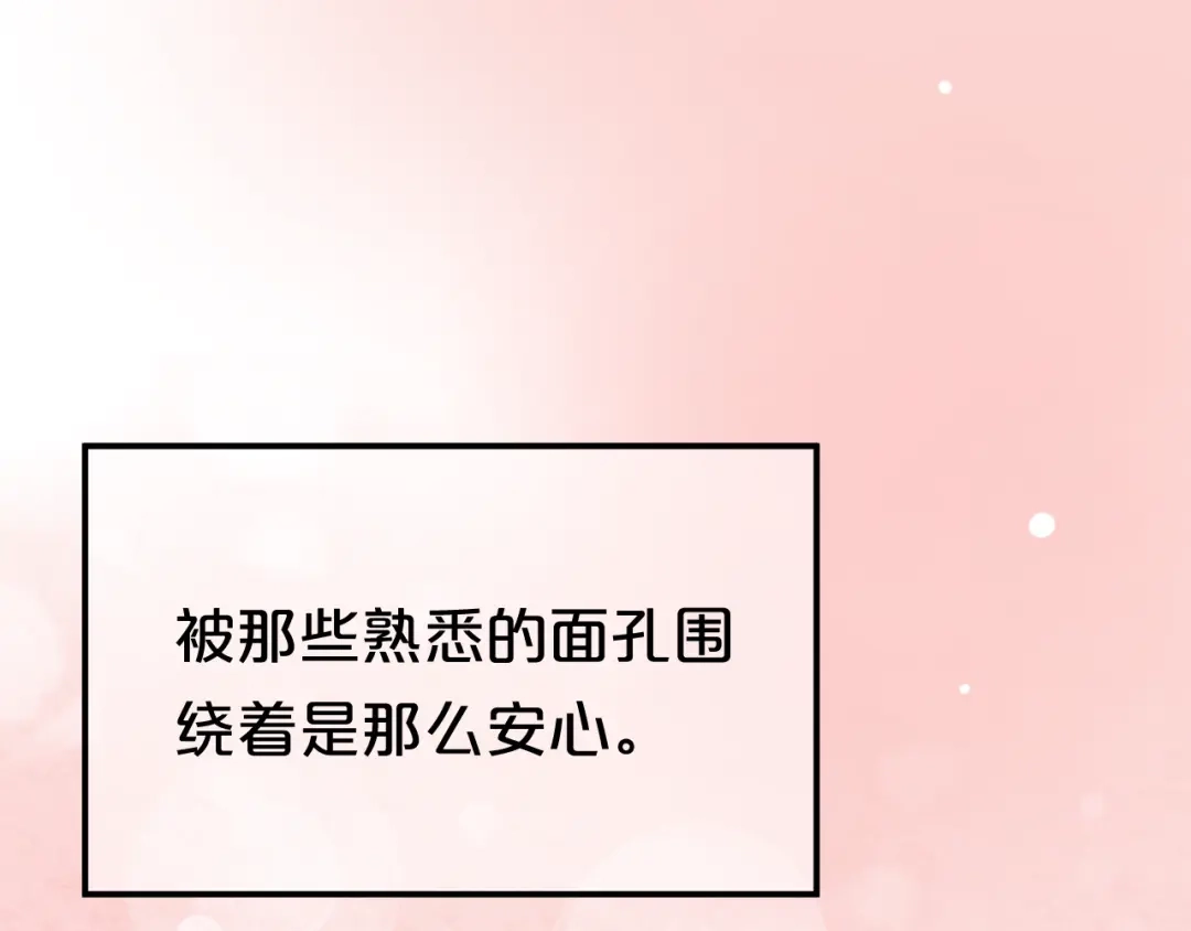 《零分偶像》完结篇 命运的那个人 第104页