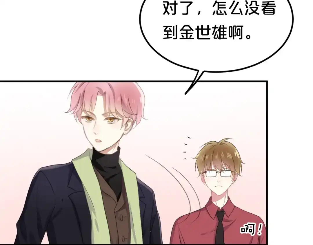 《零分偶像》完结篇 命运的那个人 第88页