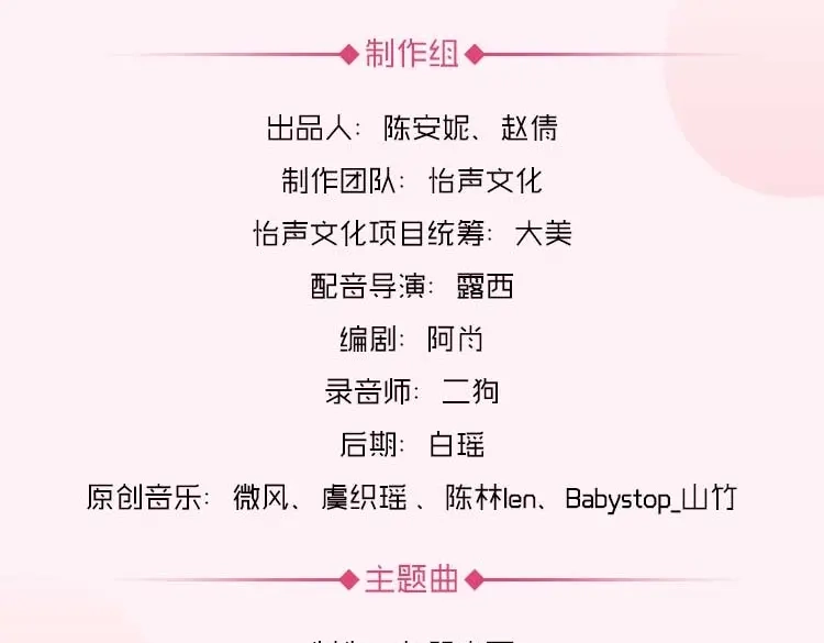 《零分偶像》《零分偶像》广播剧上线啦！ 第10页
