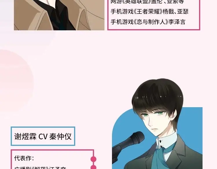 《零分偶像》《零分偶像》广播剧上线啦！ 第6页