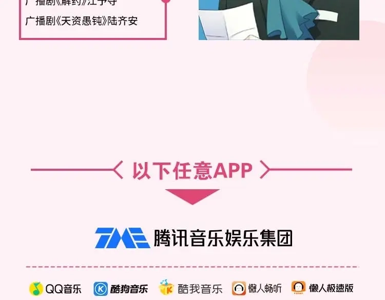 《零分偶像》《零分偶像》广播剧上线啦！ 第7页