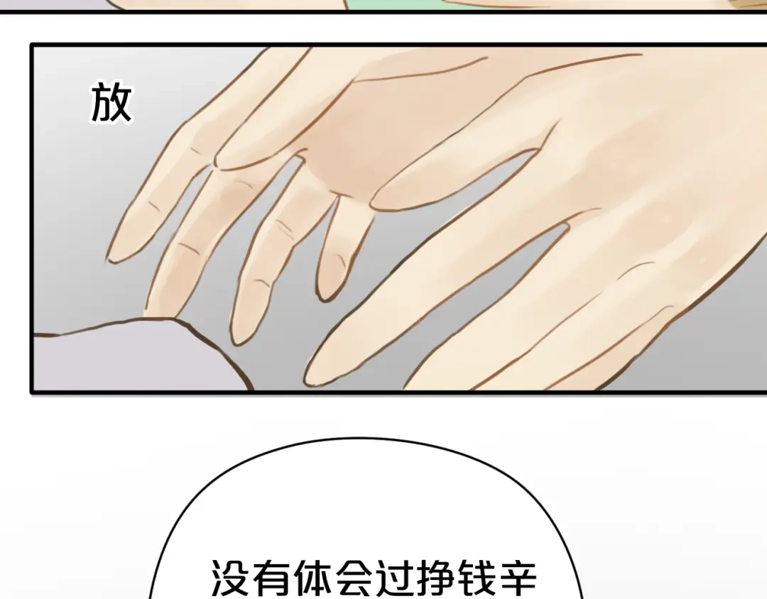 《零分偶像》第15话 第39页