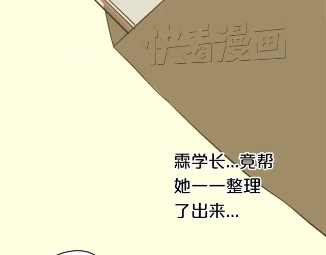 《零分偶像》第16话 第76页