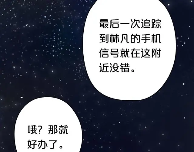 《零分偶像》第16话 第20页