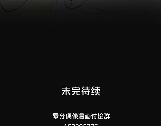 《零分偶像》第16话 第90页