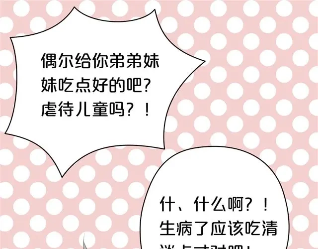 《零分偶像》第17话 第58页