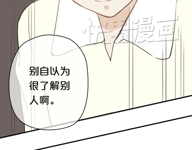 《零分偶像》第17话 第90页