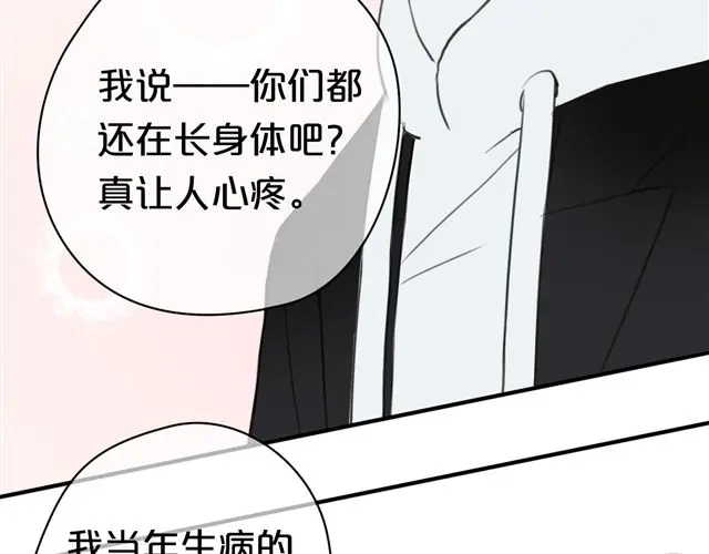 《零分偶像》第17话 第37页