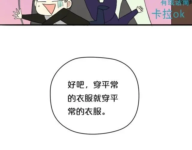 《零分偶像》第2话 第29页