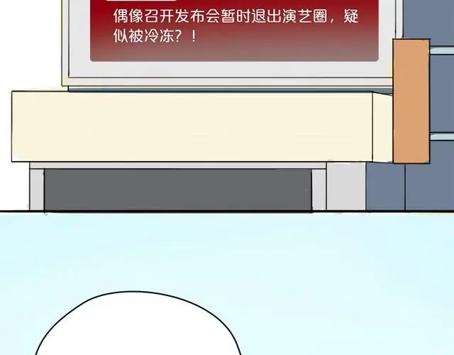 《零分偶像》第2话 第4页
