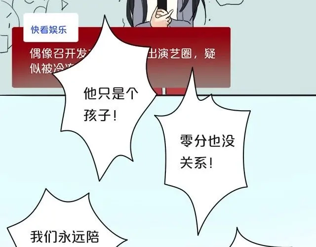 《零分偶像》第2话 第6页