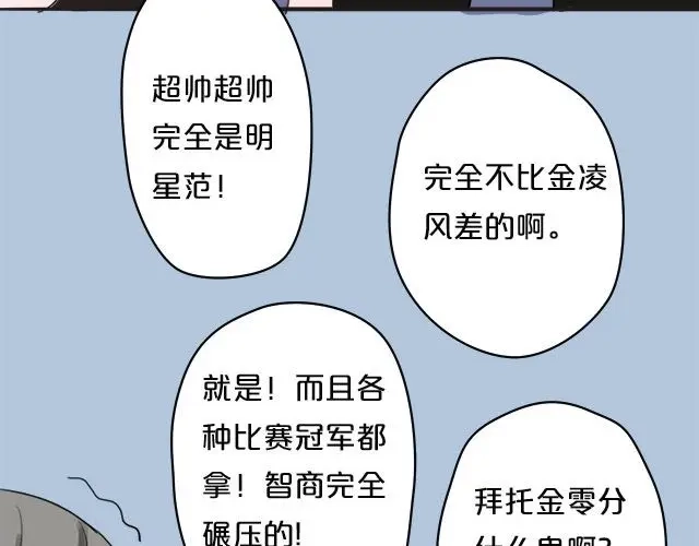 《零分偶像》第2话 第67页
