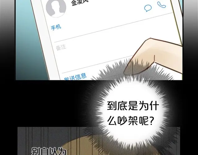 《零分偶像》第18话 偶像复出！ 第68页