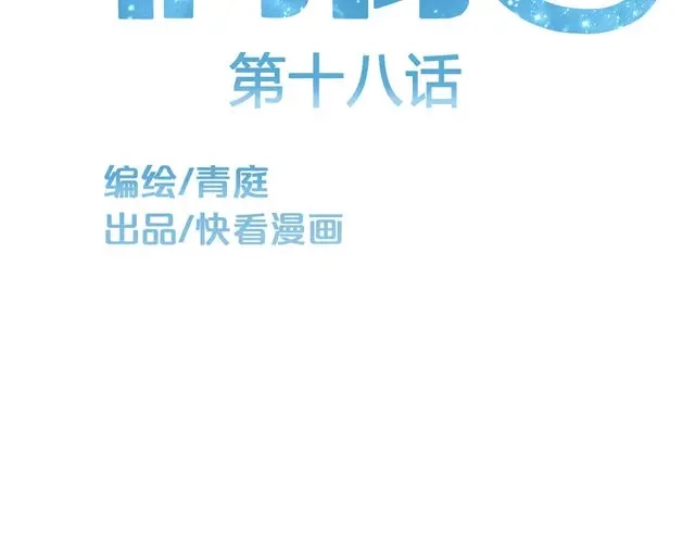 《零分偶像》第18话 偶像复出！ 第24页