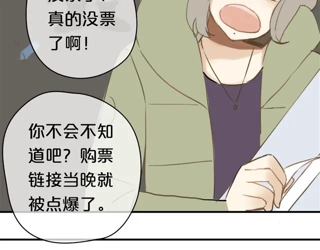 《零分偶像》第19话 第23页