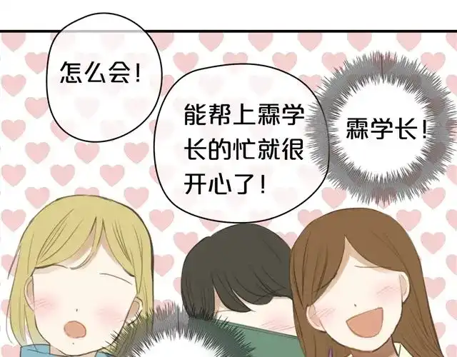 《零分偶像》第19话 第30页