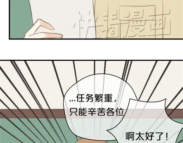 《零分偶像》第19话 第4页