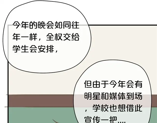 《零分偶像》第19话 第2页
