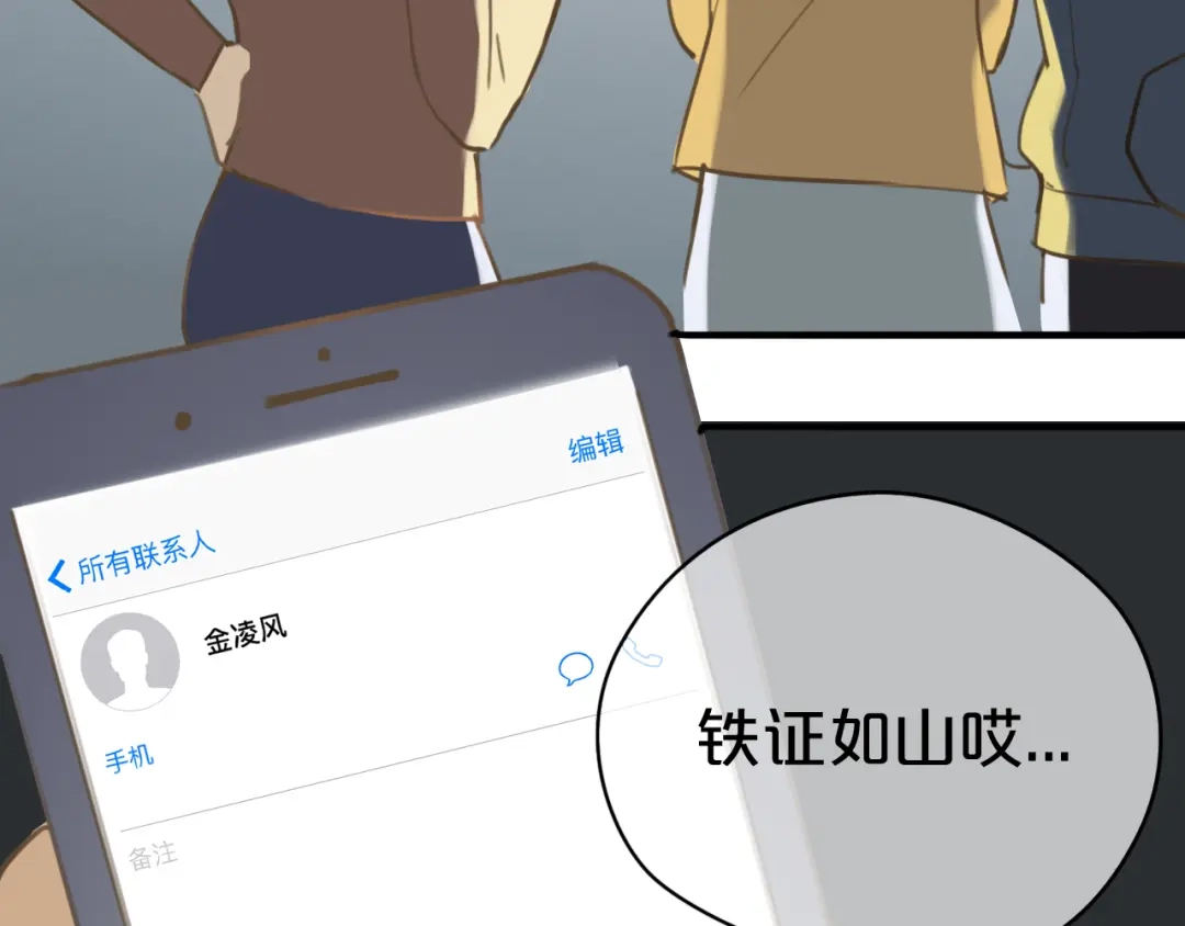 《零分偶像》第21话 表白！？ 第22页