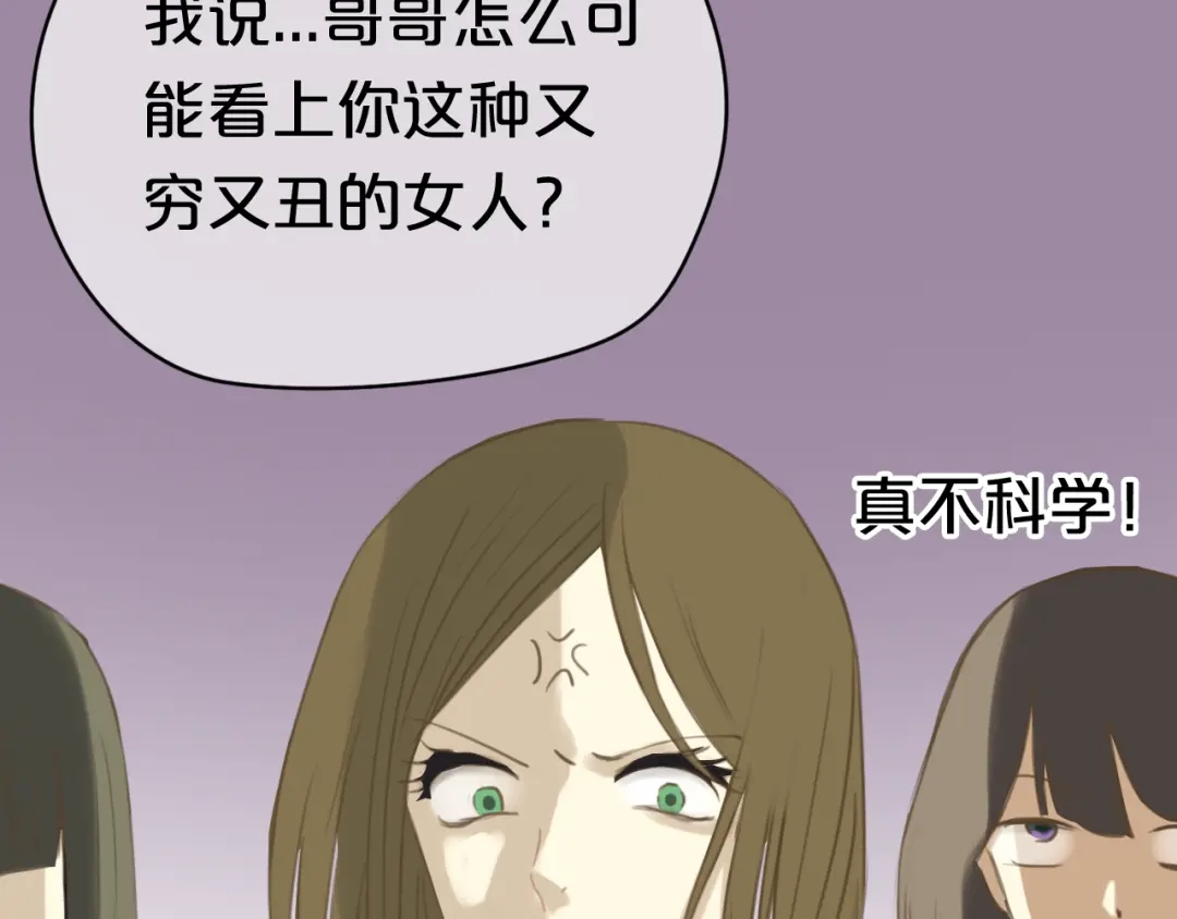 《零分偶像》第21话 表白！？ 第24页