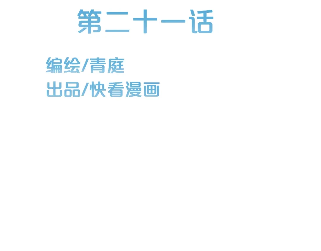 《零分偶像》第21话 表白！？ 第7页