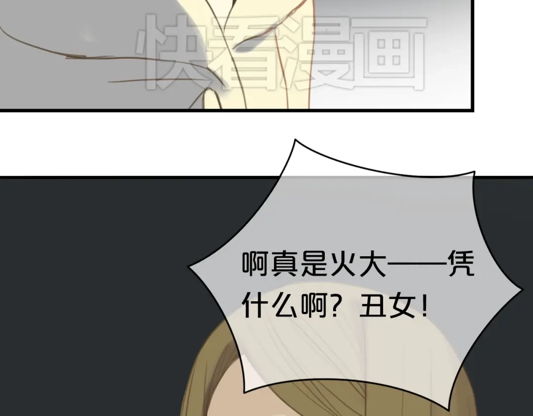 《零分偶像》第21话 表白！？ 第12页