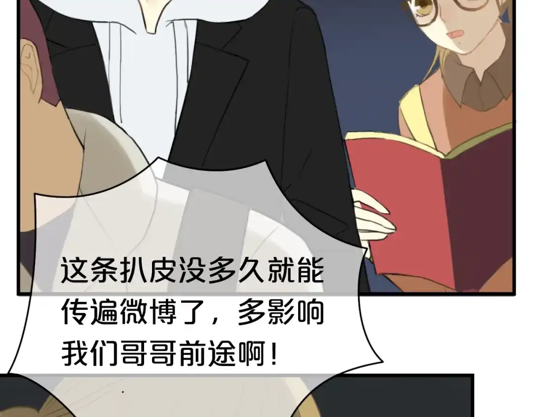 《零分偶像》第21话 表白！？ 第10页