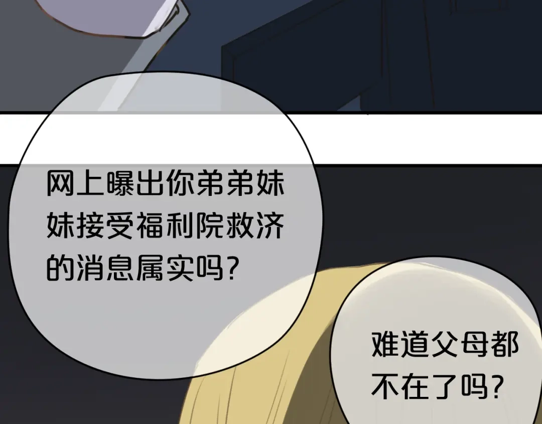 《零分偶像》第21话 表白！？ 第38页