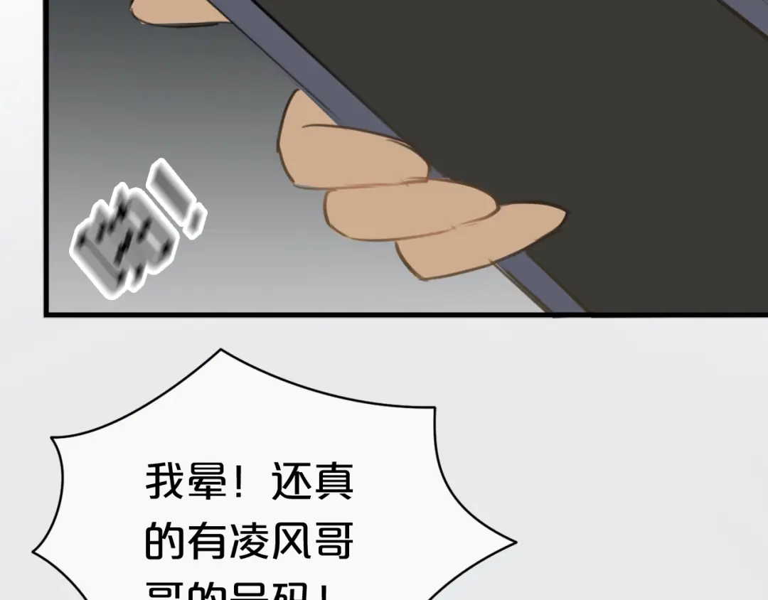 《零分偶像》第21话 表白！？ 第20页