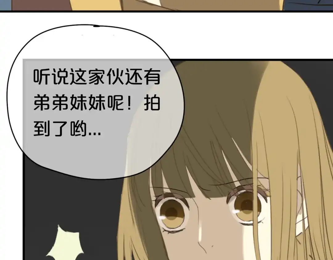 《零分偶像》第21话 表白！？ 第26页