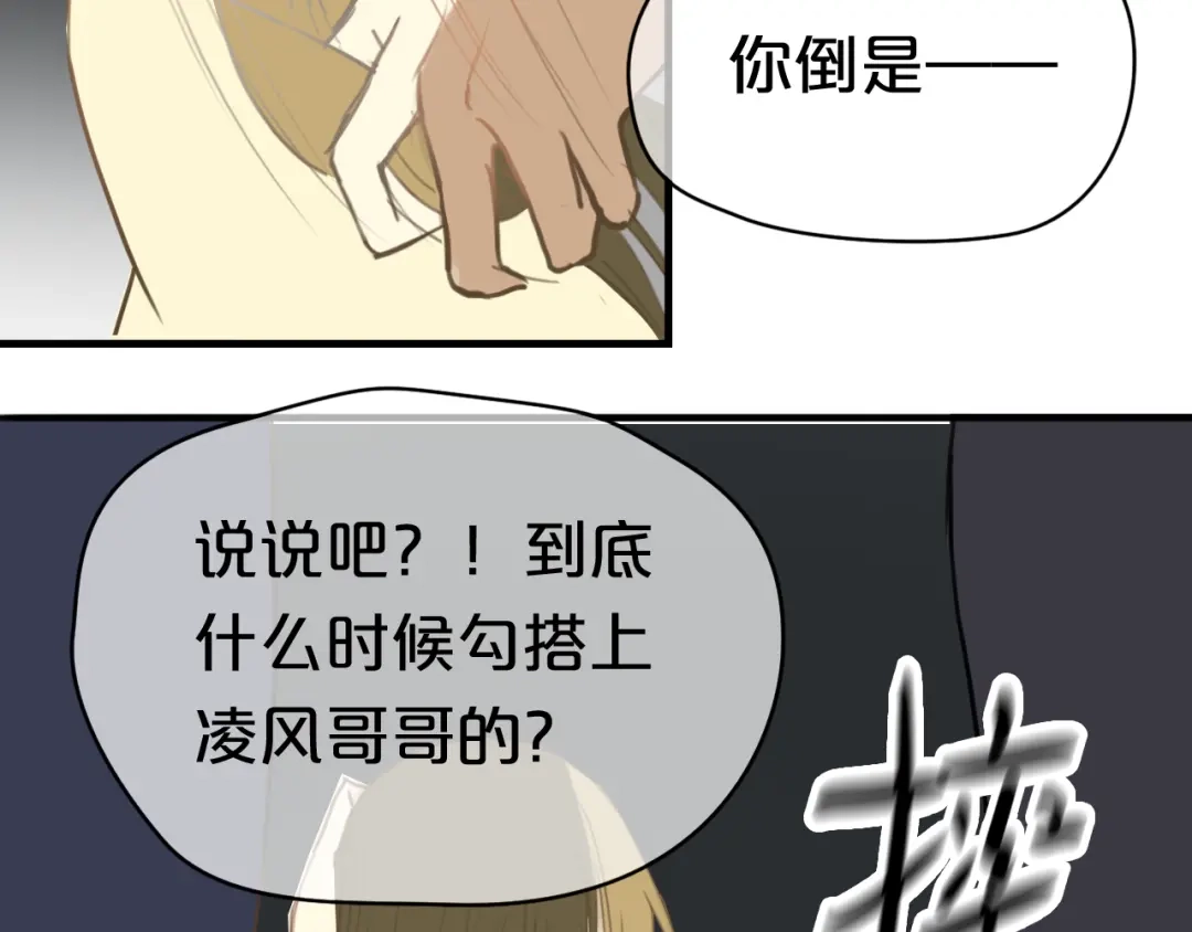《零分偶像》第21话 表白！？ 第15页