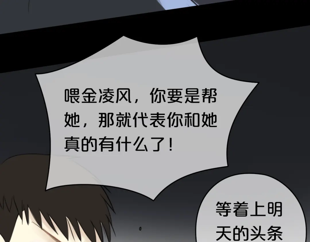 《零分偶像》第21话 表白！？ 第78页