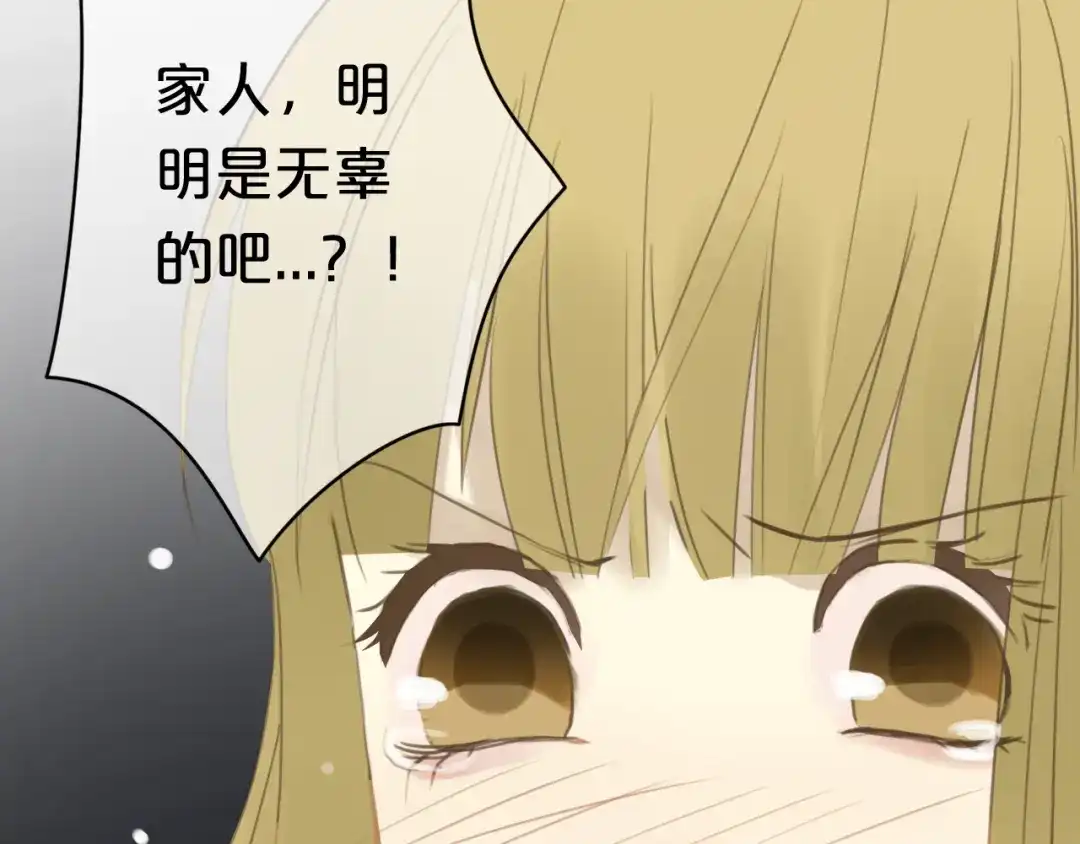 《零分偶像》第21话 表白！？ 第44页