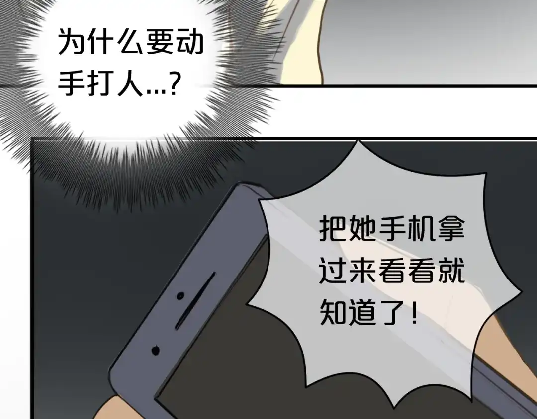 《零分偶像》第21话 表白！？ 第19页