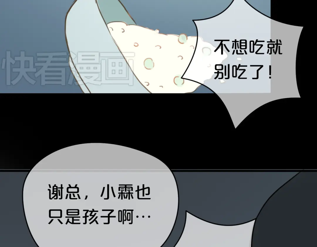 《零分偶像》第22话 霖学长的过去 第6页